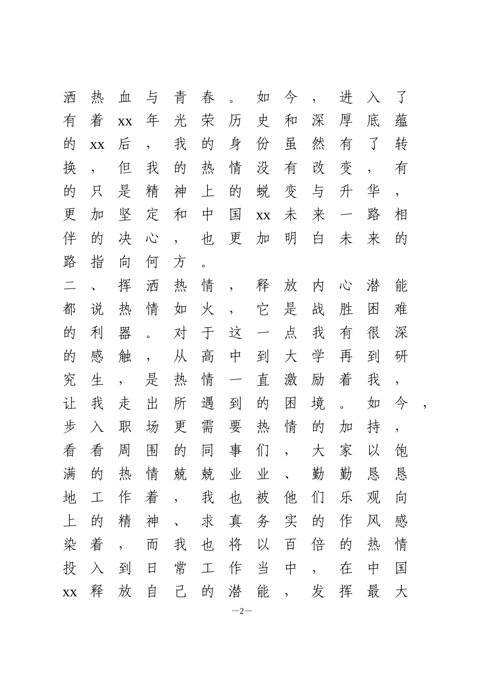 新员工见面会员工代表发言范文_第2页