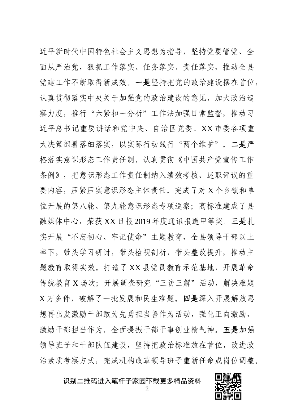 县委党的建设工作领导小组会议上的讲话_第2页