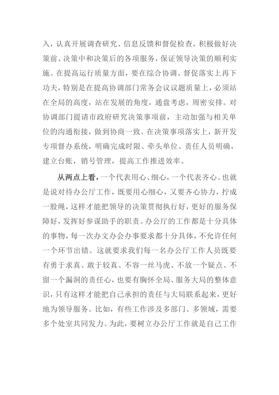 市政府办公厅务虚会发言材料 转作风重规范求创新提效能_第2页