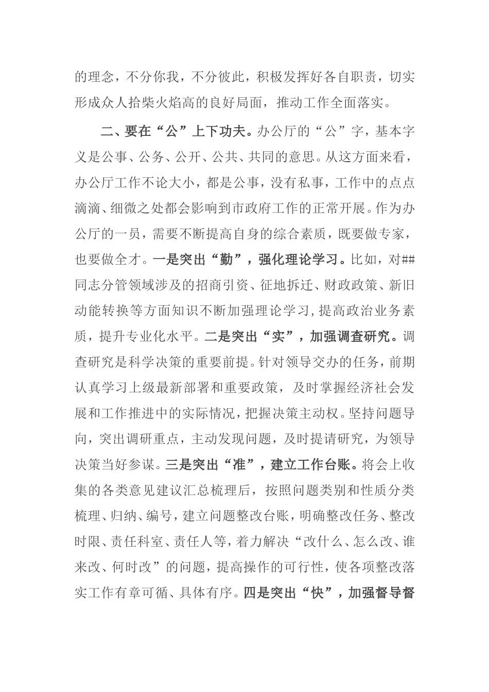 市政府办公厅务虚会发言材料 转作风重规范求创新提效能_第3页