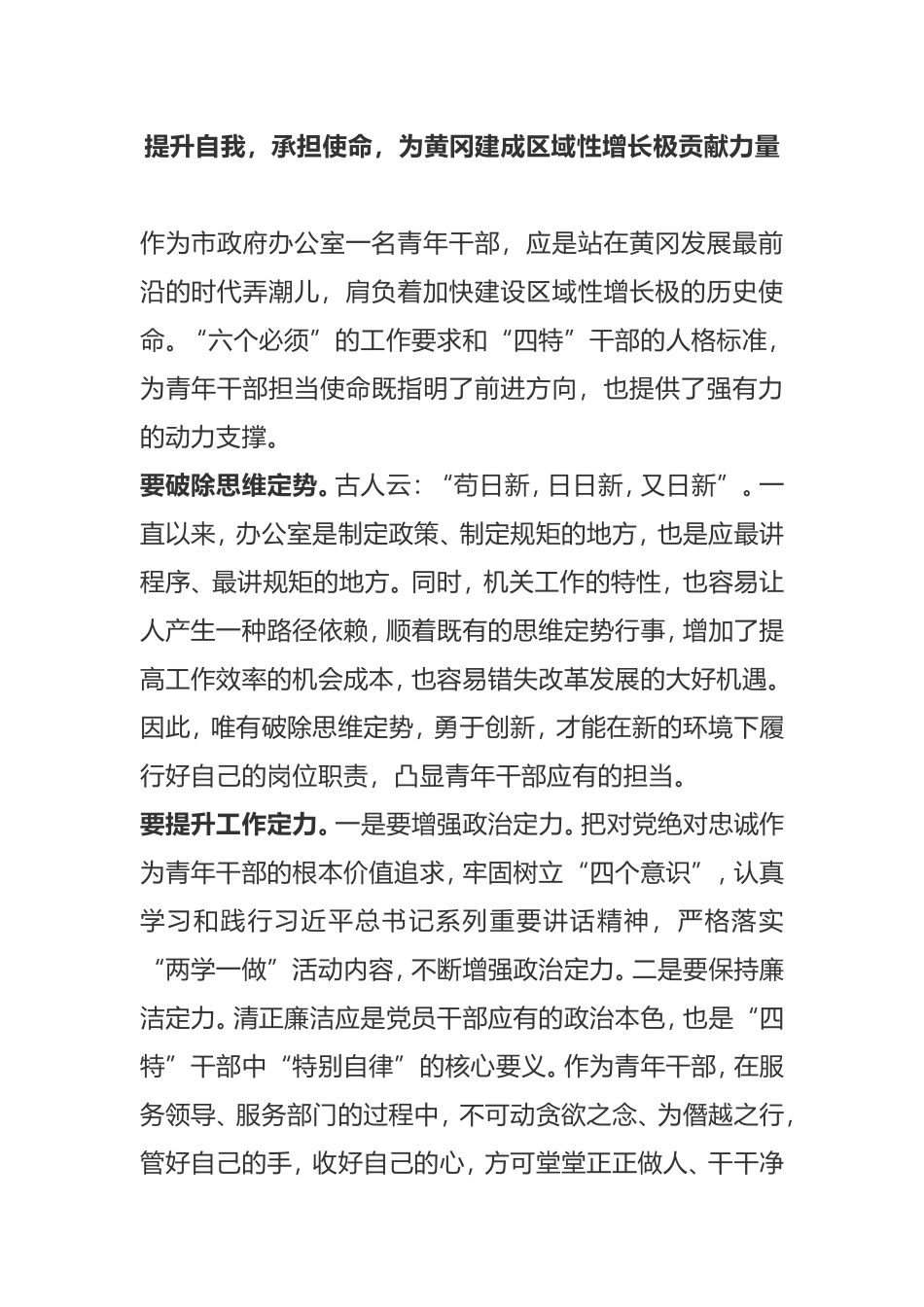 市政府办青年干部主题演讲_第1页