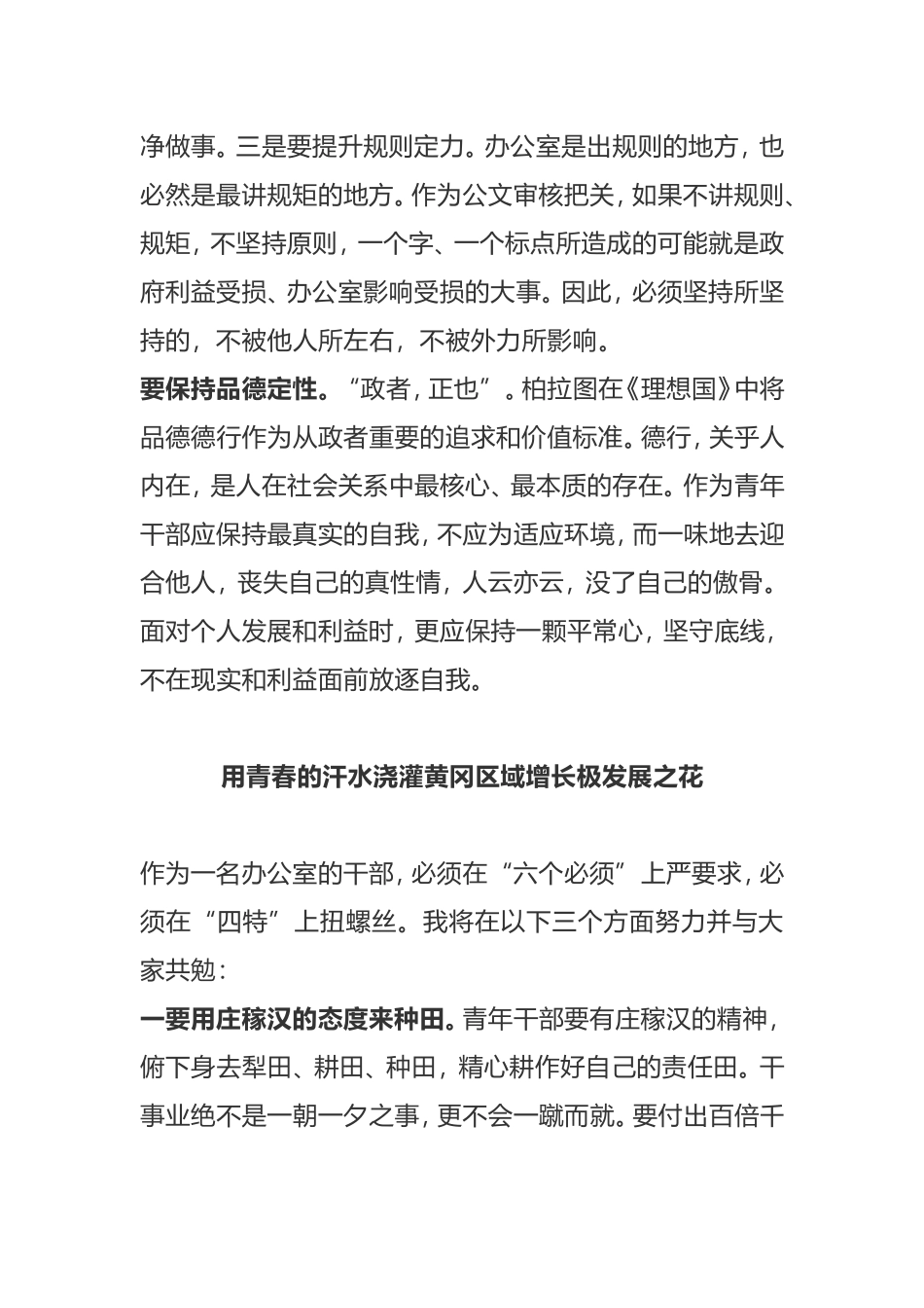 市政府办青年干部主题演讲_第2页