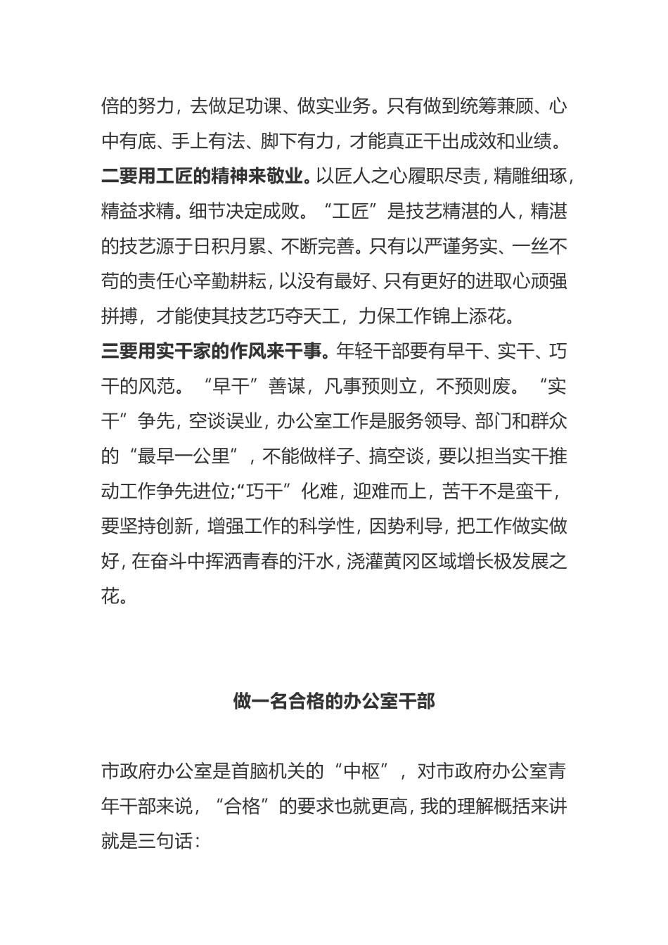 市政府办青年干部主题演讲_第3页