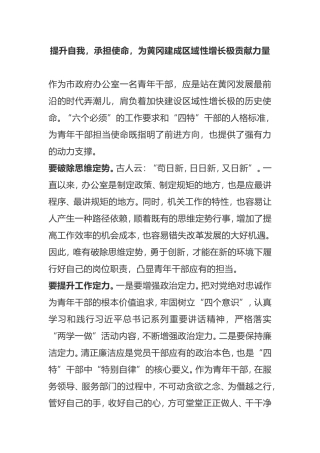 市政府办青年干部主题演讲