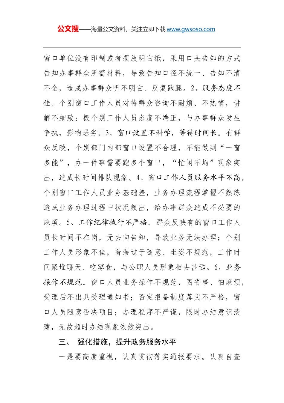 市政务服务中心管理办公室贯彻落实国务院大督查工作自查报告_第2页