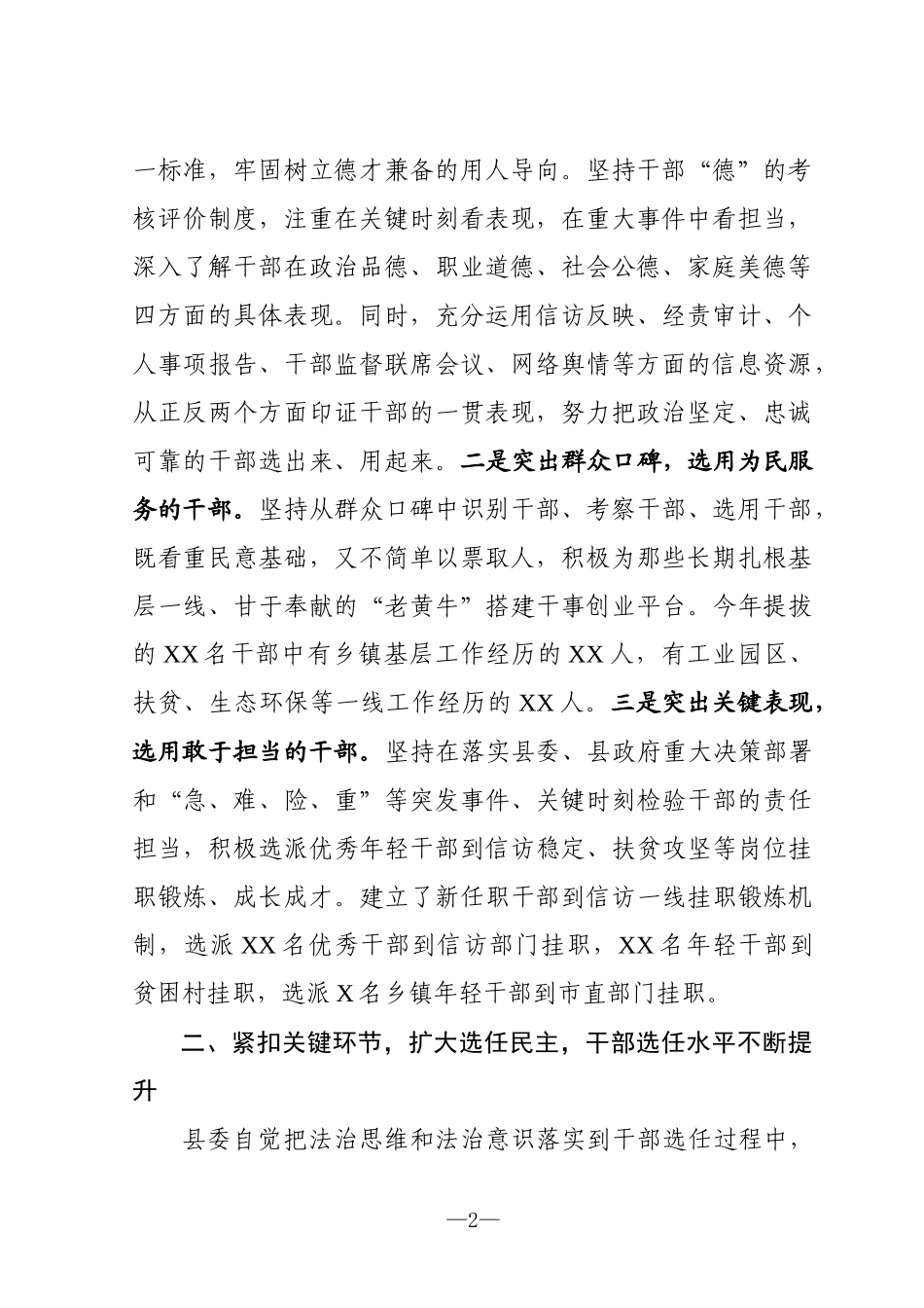 县委关于2018年干部选拔任用工作情况的报告_第2页