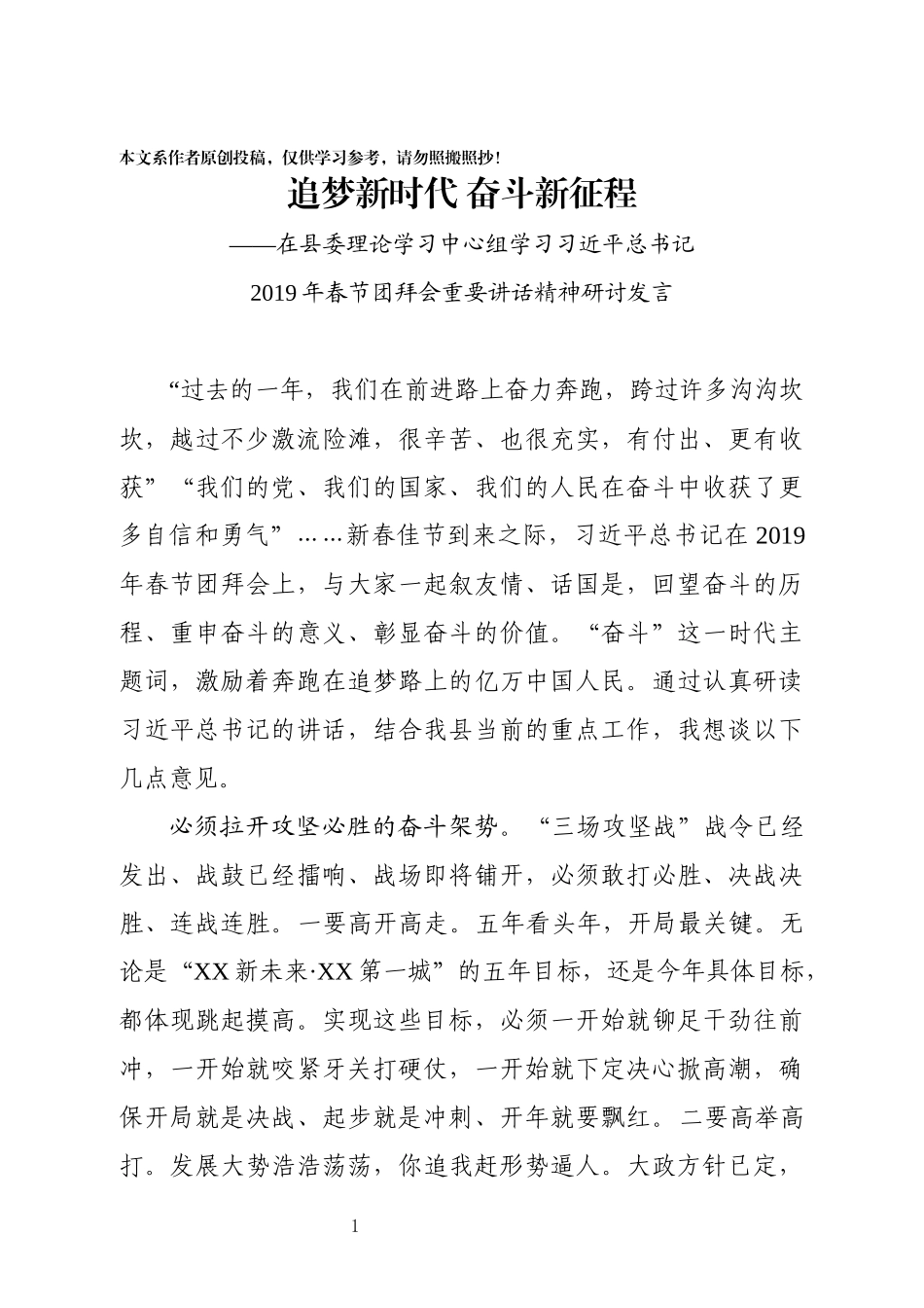 县委理论学习中心组学习研讨发言_第1页