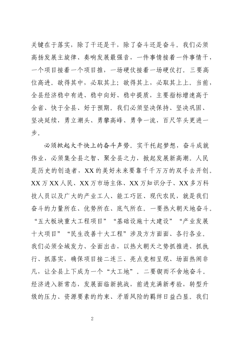 县委理论学习中心组学习研讨发言_第2页