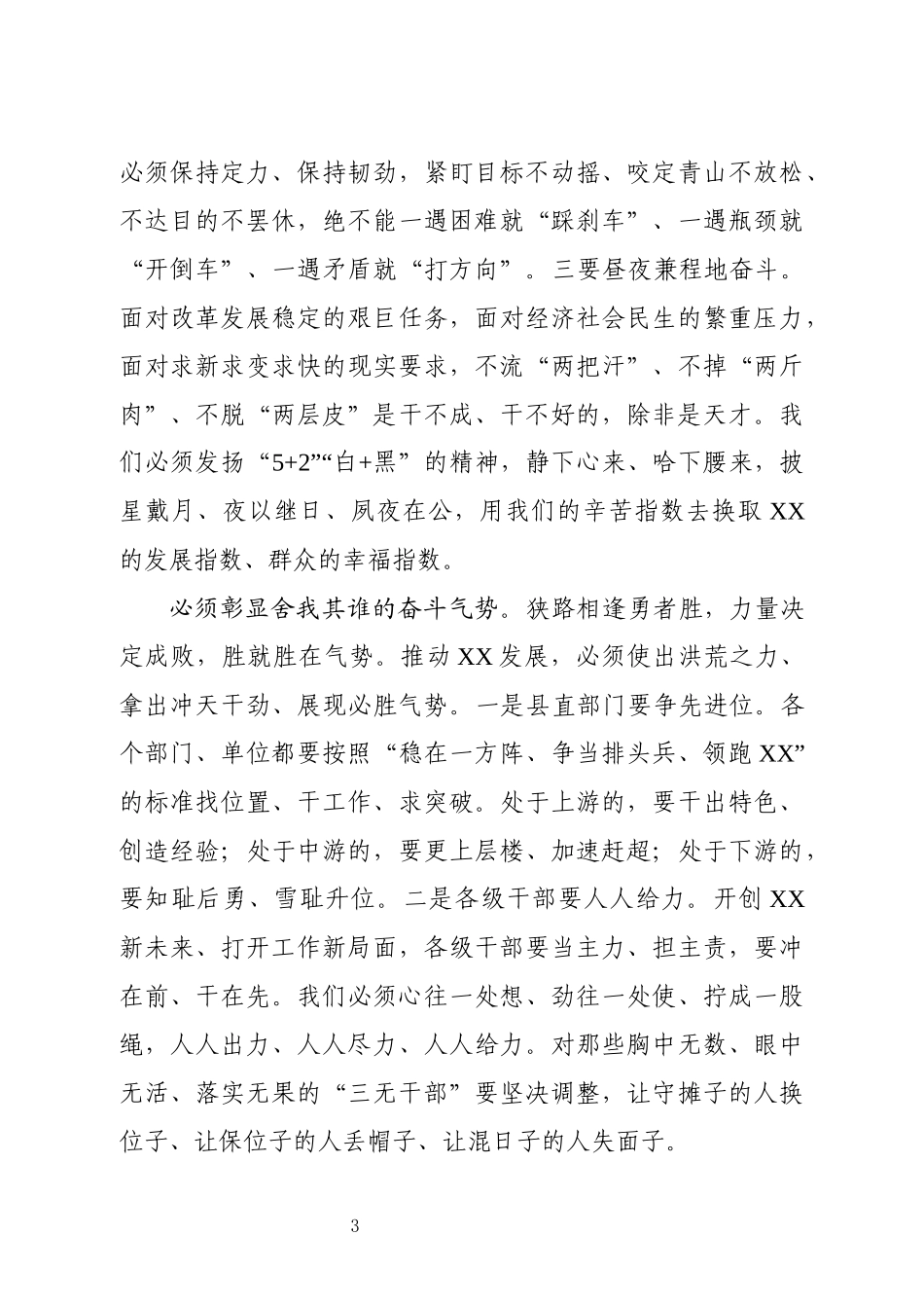 县委理论学习中心组学习研讨发言_第3页