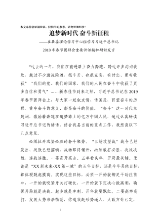 县委理论学习中心组学习研讨发言