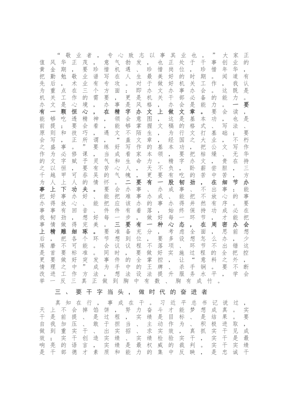 市直工委书记在与年轻干部座谈会上的讲话_第2页