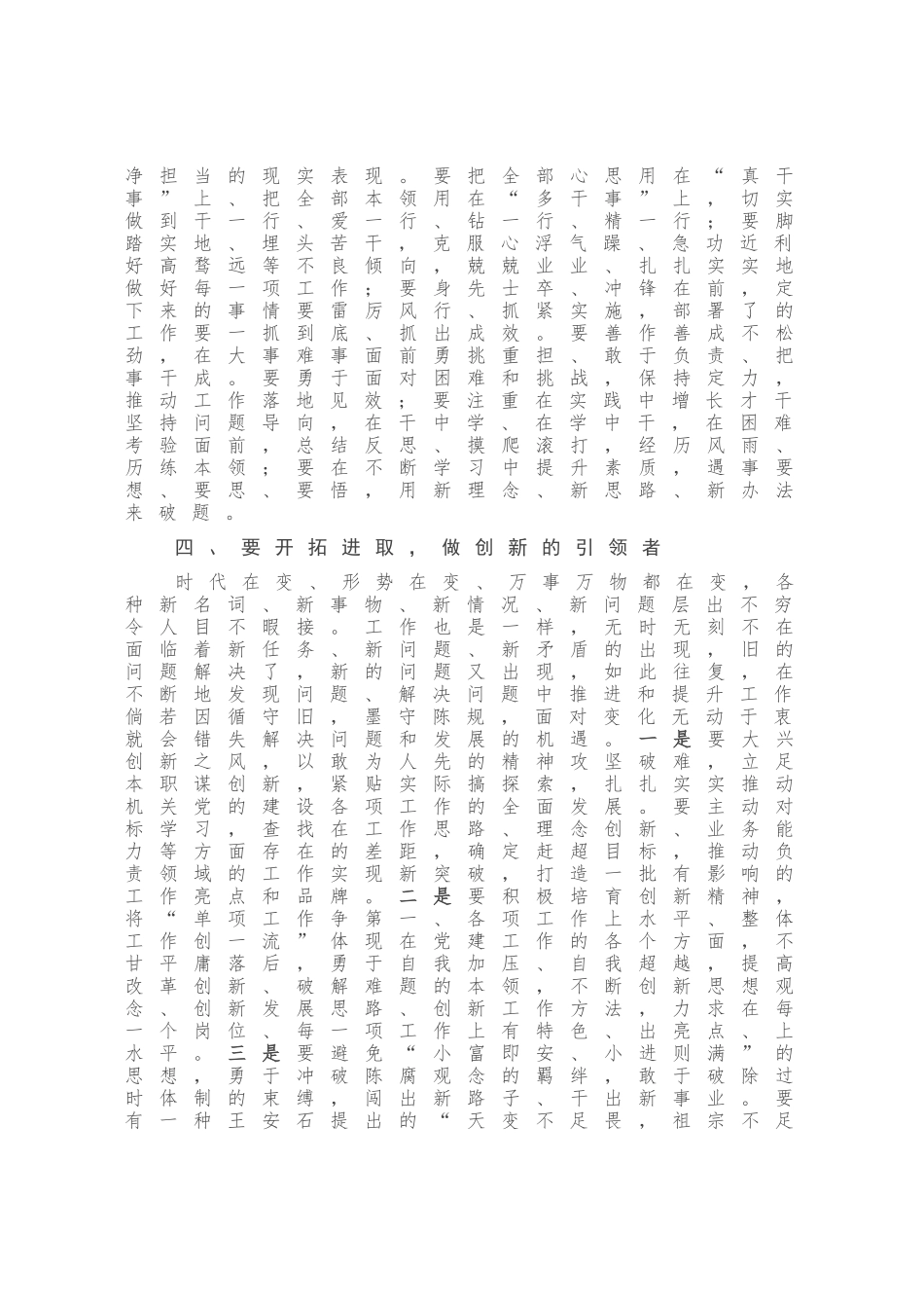 市直工委书记在与年轻干部座谈会上的讲话_第3页