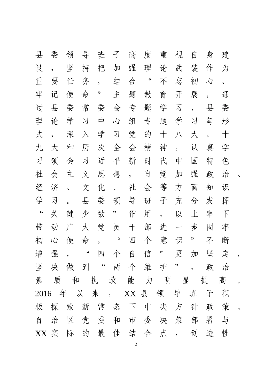 县委领导班子三年工作总结_第2页