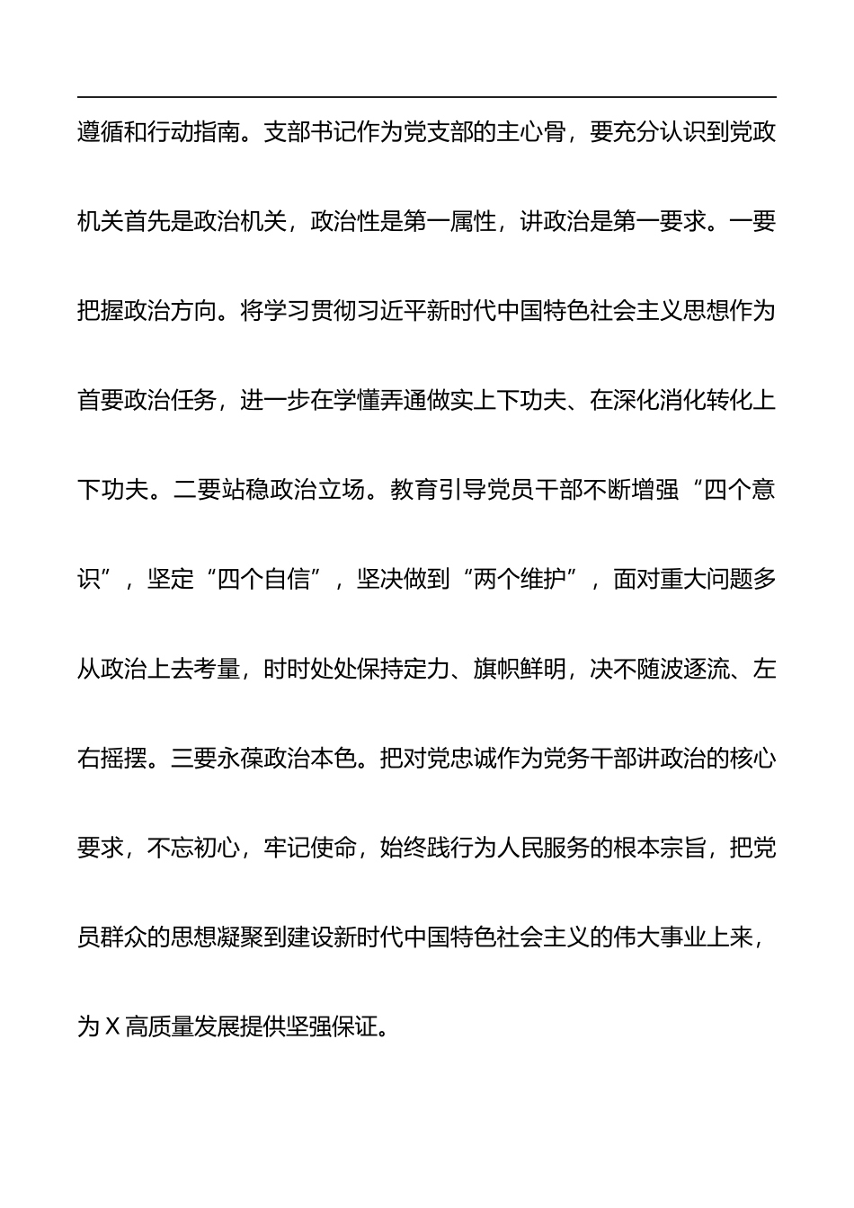 市直机关党支部书记能力素质提升培训班领导讲话(1)_第3页