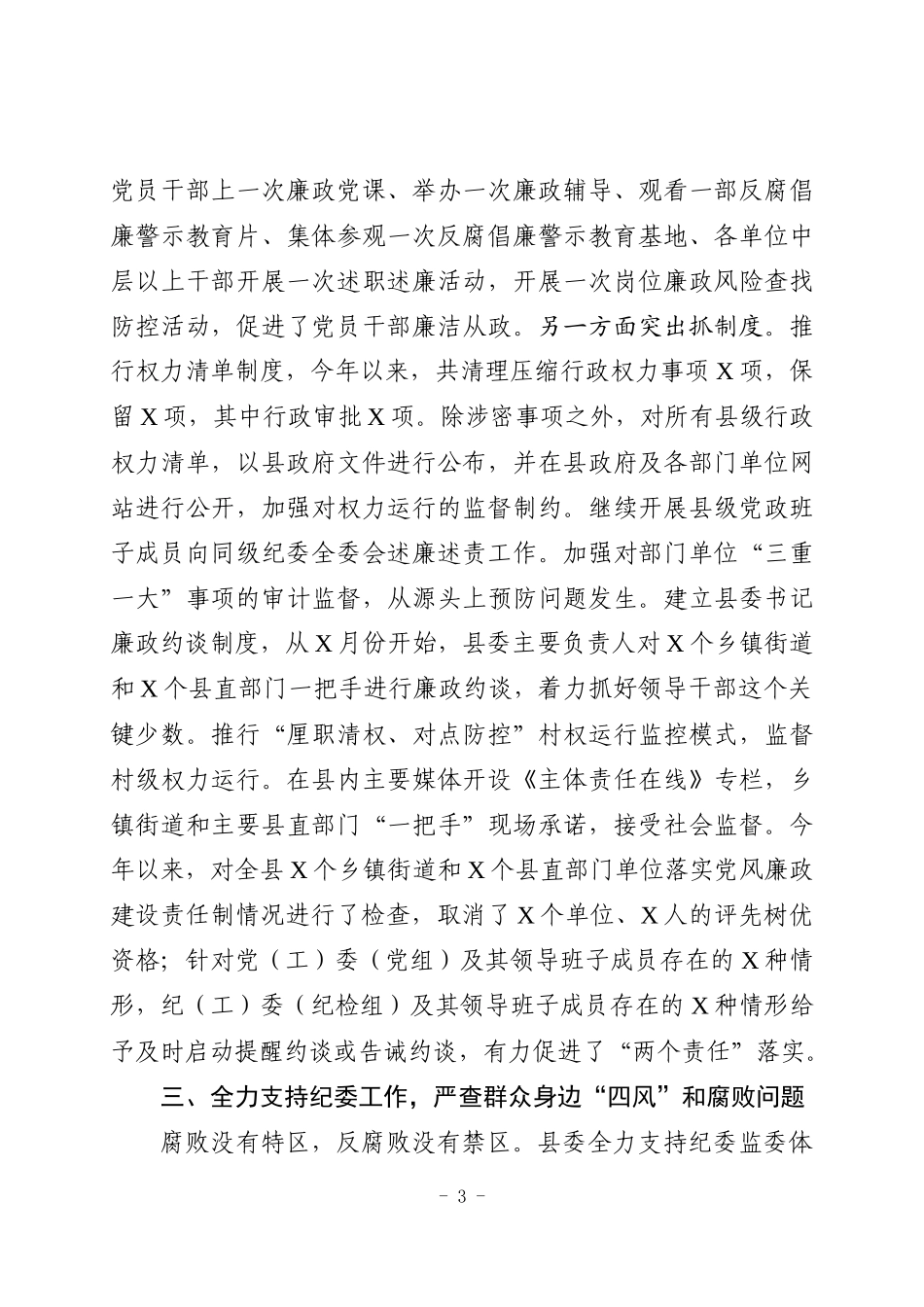 县委落实主体责任情况汇报_第3页