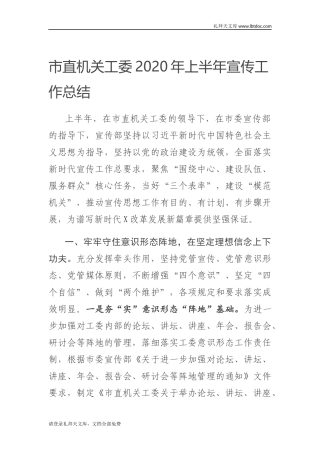 市直机关工委2020年上半年宣传工作总结
