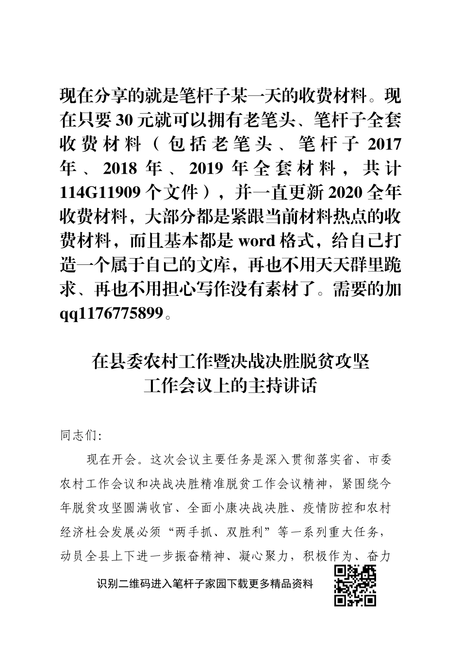县委农村工作暨扶贫开发工作会议上的讲话_第1页