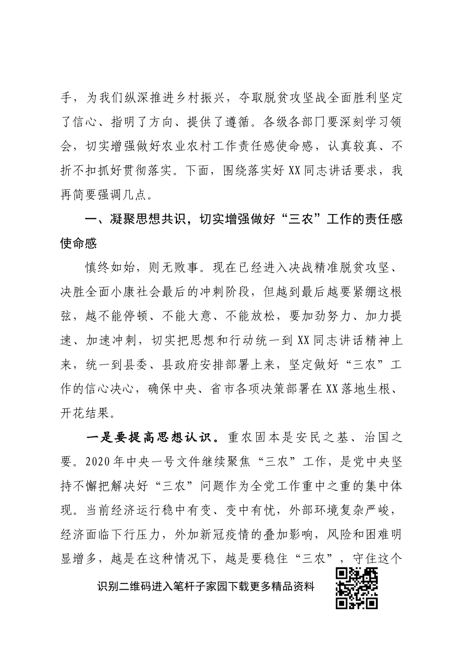 县委农村工作暨扶贫开发工作会议上的讲话_第3页