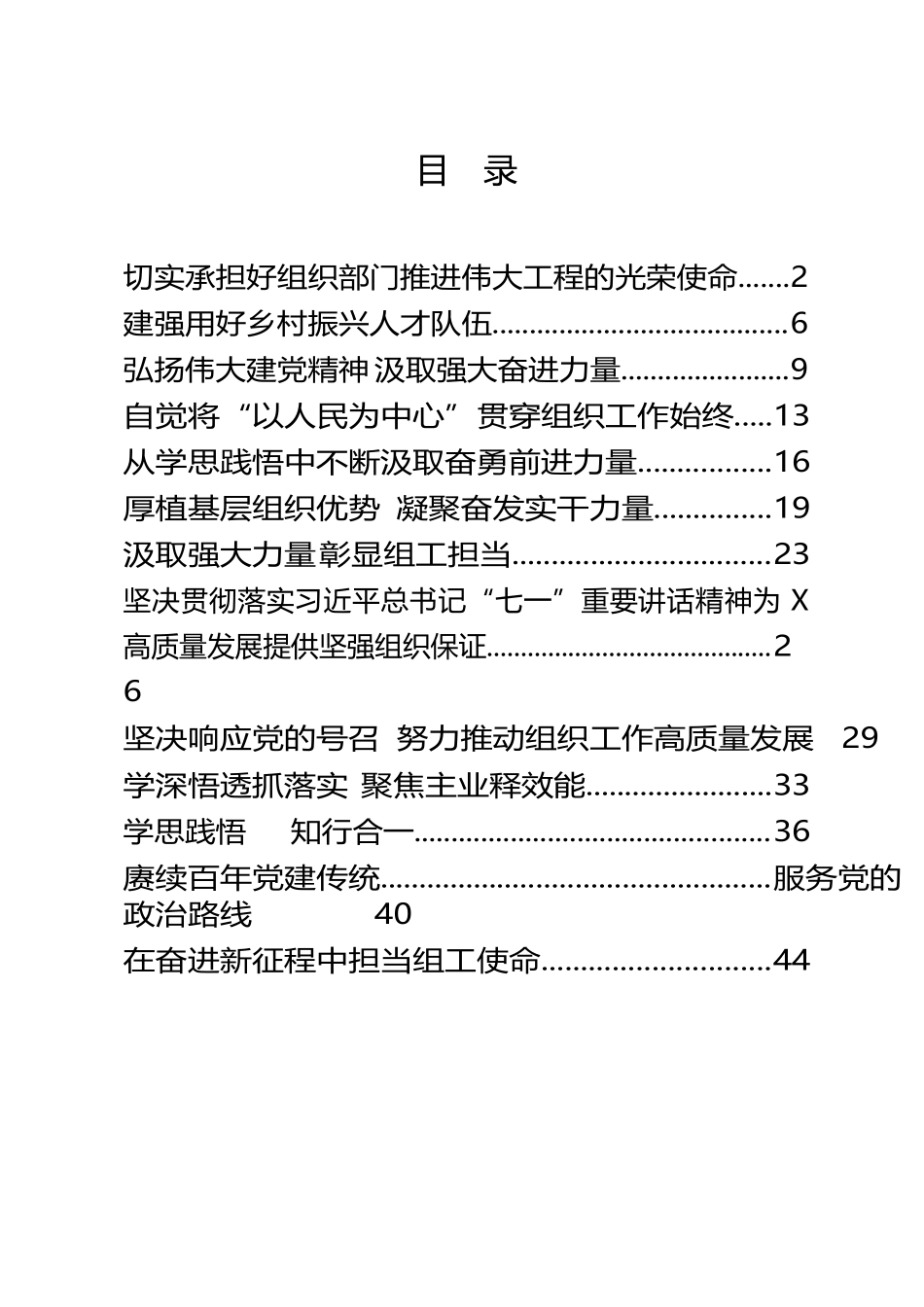 市州组织部长谈“七一”重要讲话精神心得体会1.9万字13篇_第1页