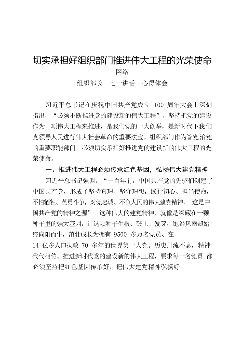 市州组织部长谈“七一”重要讲话精神心得体会1.9万字13篇_第2页