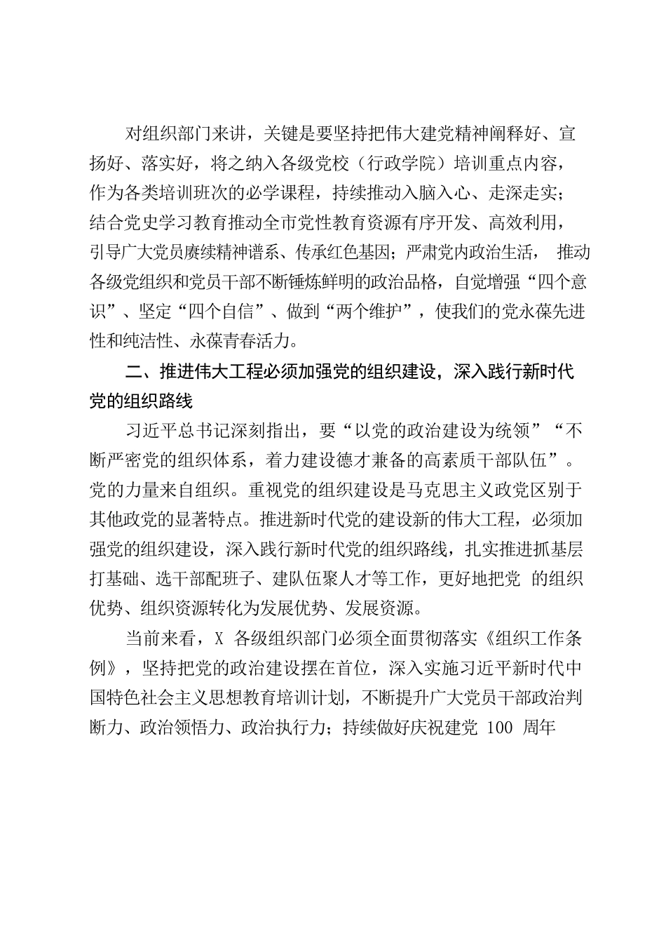 市州组织部长谈“七一”重要讲话精神心得体会1.9万字13篇_第3页