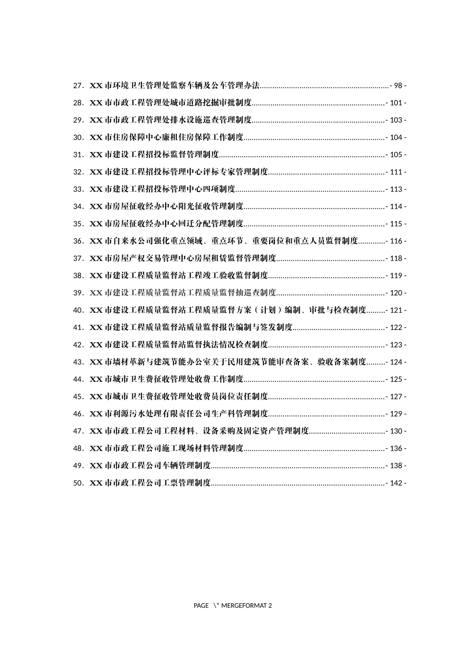 市住房和城乡建设局工作制度汇编_第2页