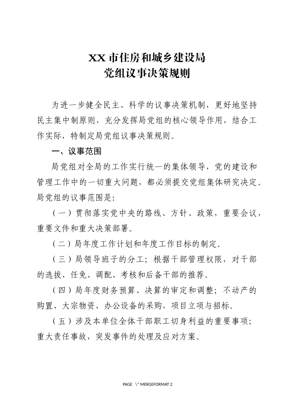 市住房和城乡建设局工作制度汇编_第3页