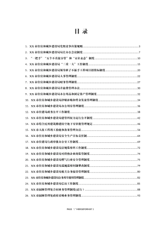 市住房和城乡建设局工作制度汇编