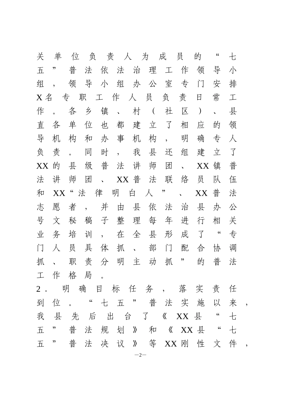 县委七五普法工作总结_第2页
