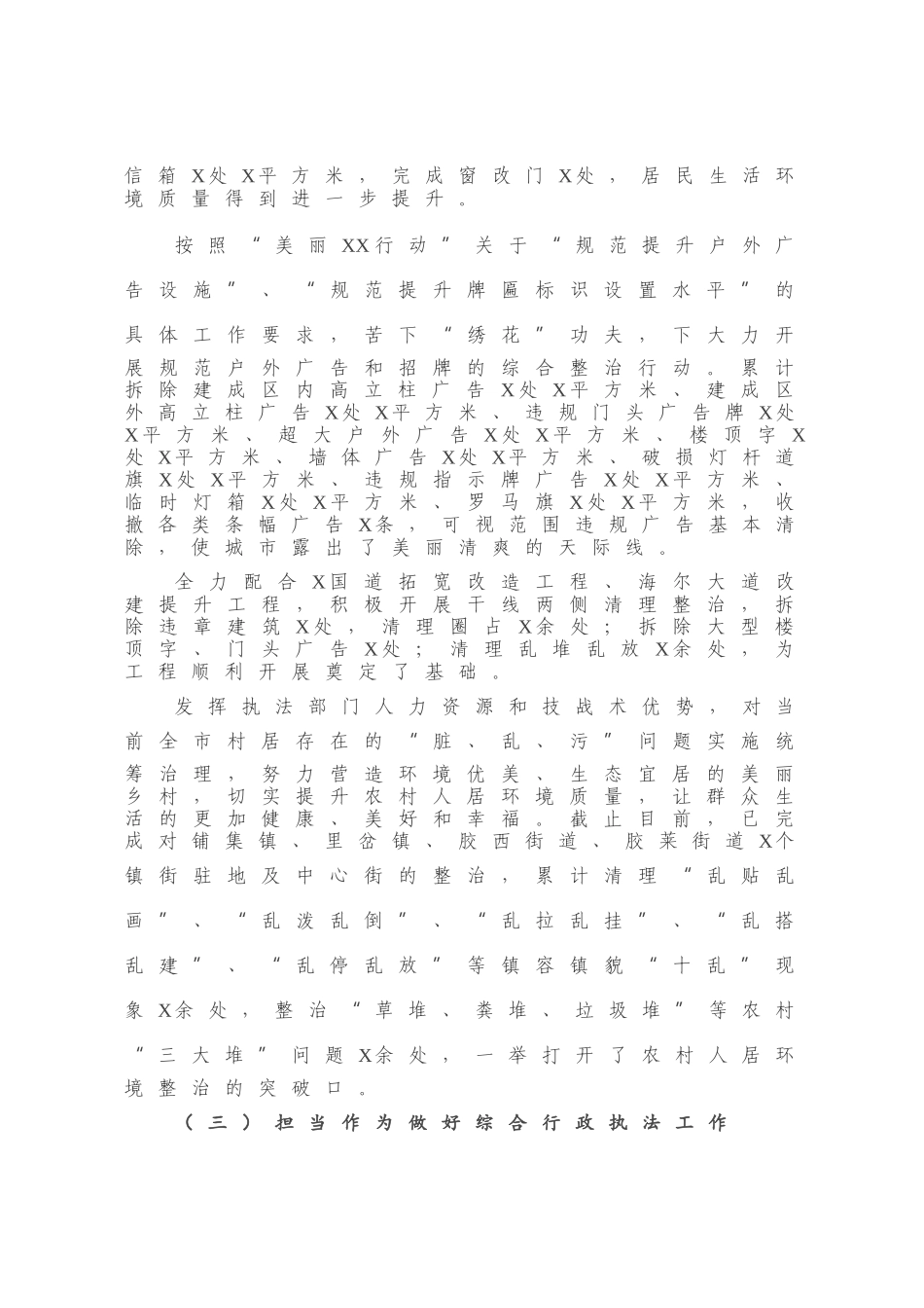 市综合行政执法局2020年上半年工作总结及下半年工作思路_第3页