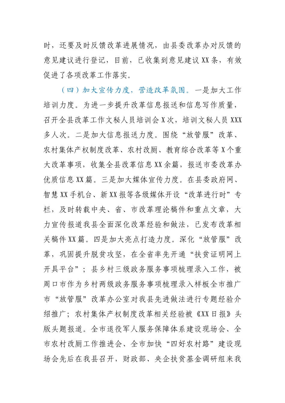 县委全面深化改革工作总结_第3页