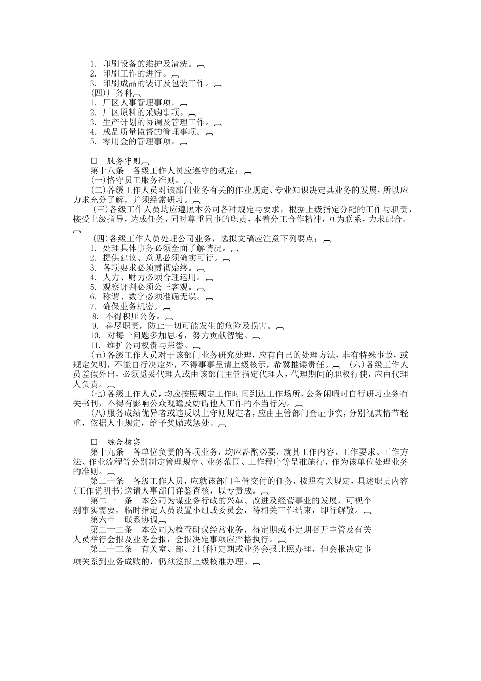 事物处理准则_第3页