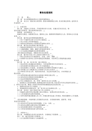 事物处理准则