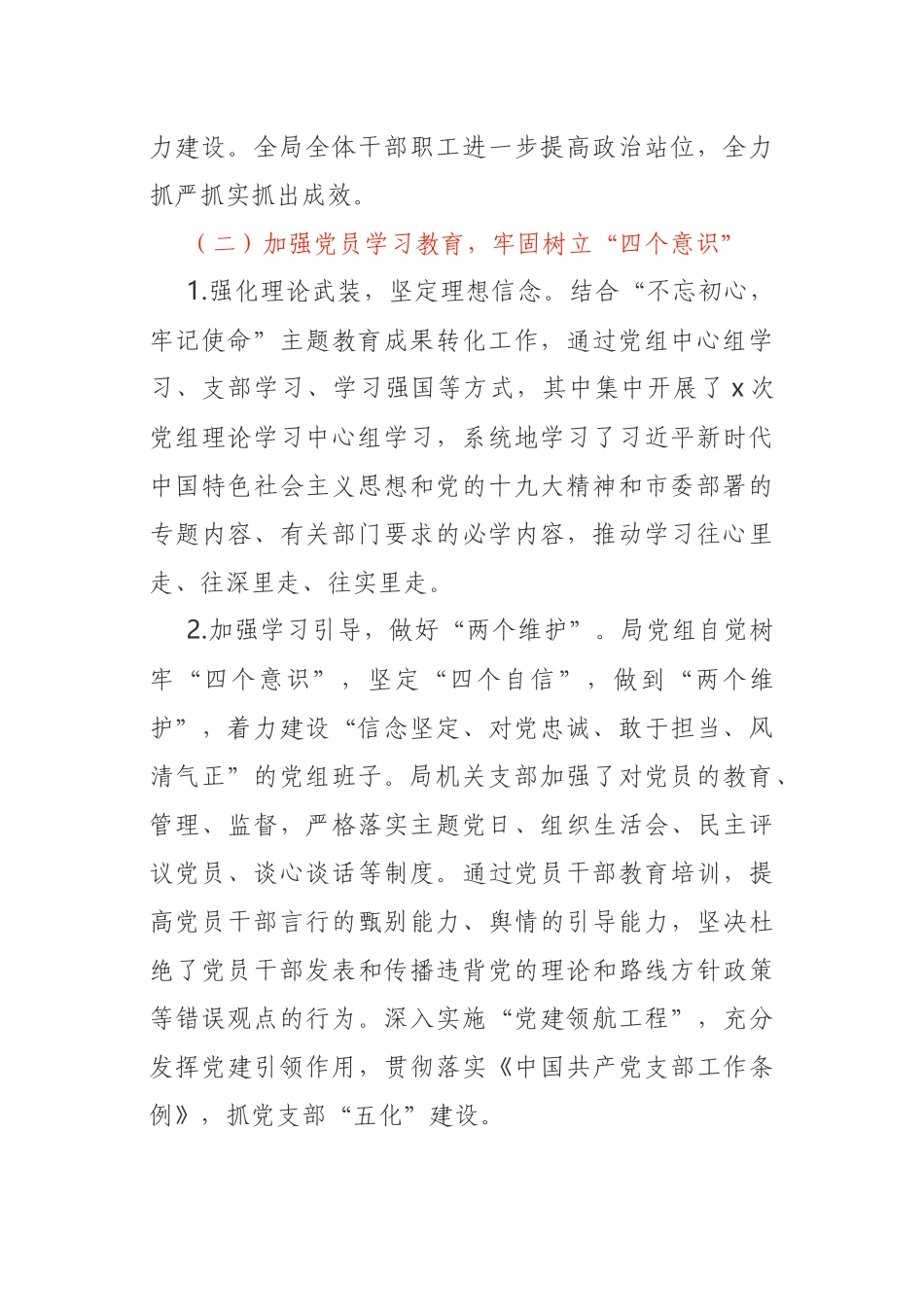 事业单位意识形态工作情况报告_第2页