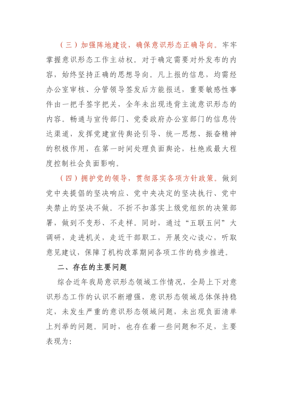 事业单位意识形态工作情况报告_第3页