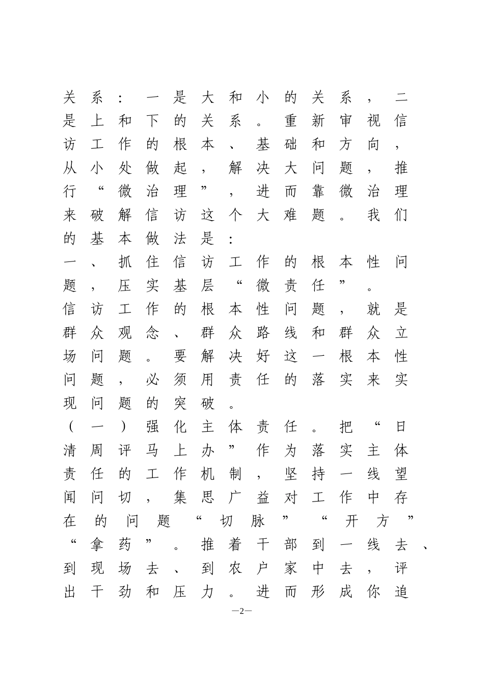 信访工作典型汇报发言2篇_第2页