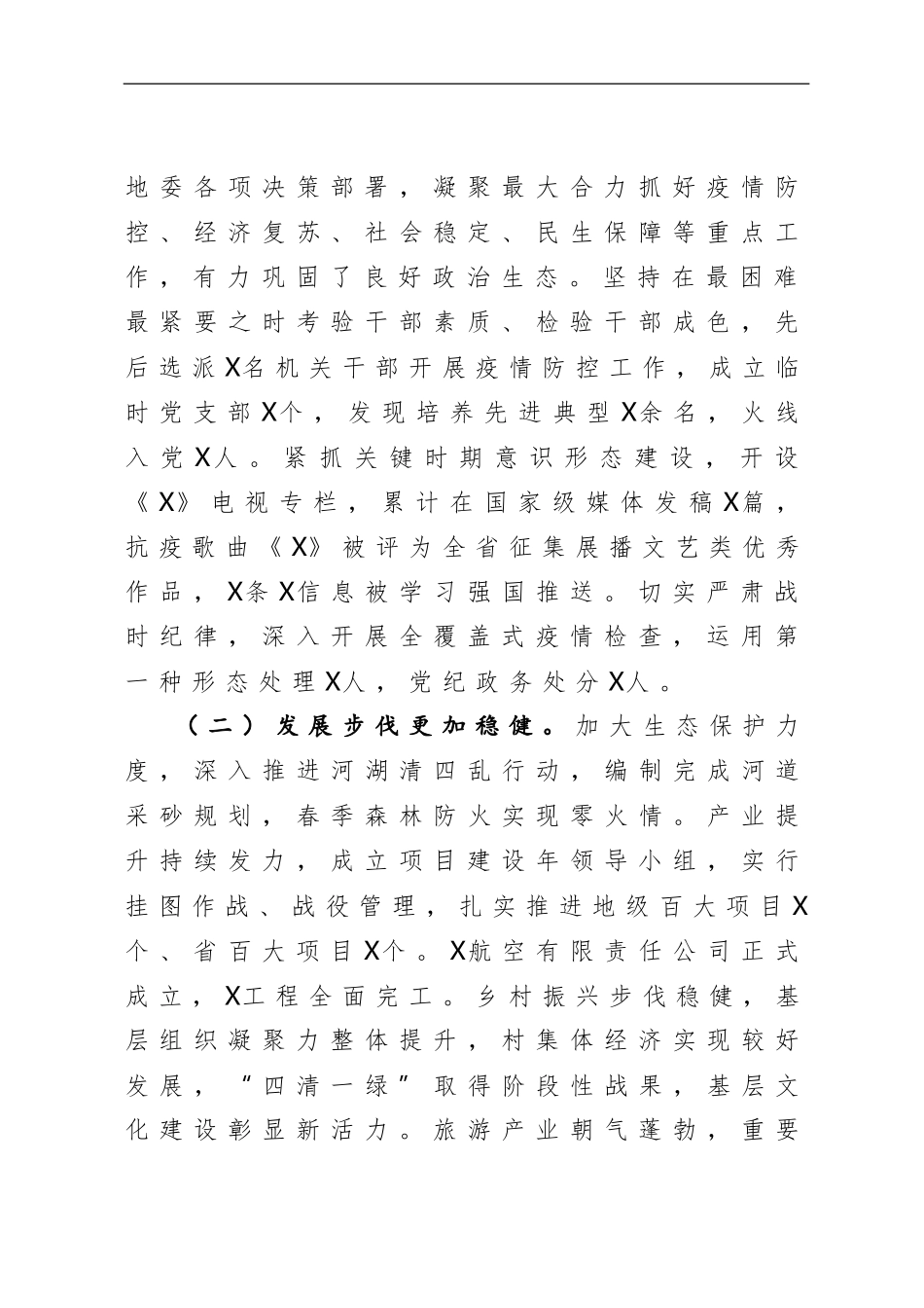 县委书记：在2020年第二次县委全会上的讲话（2020年、半年）_第2页