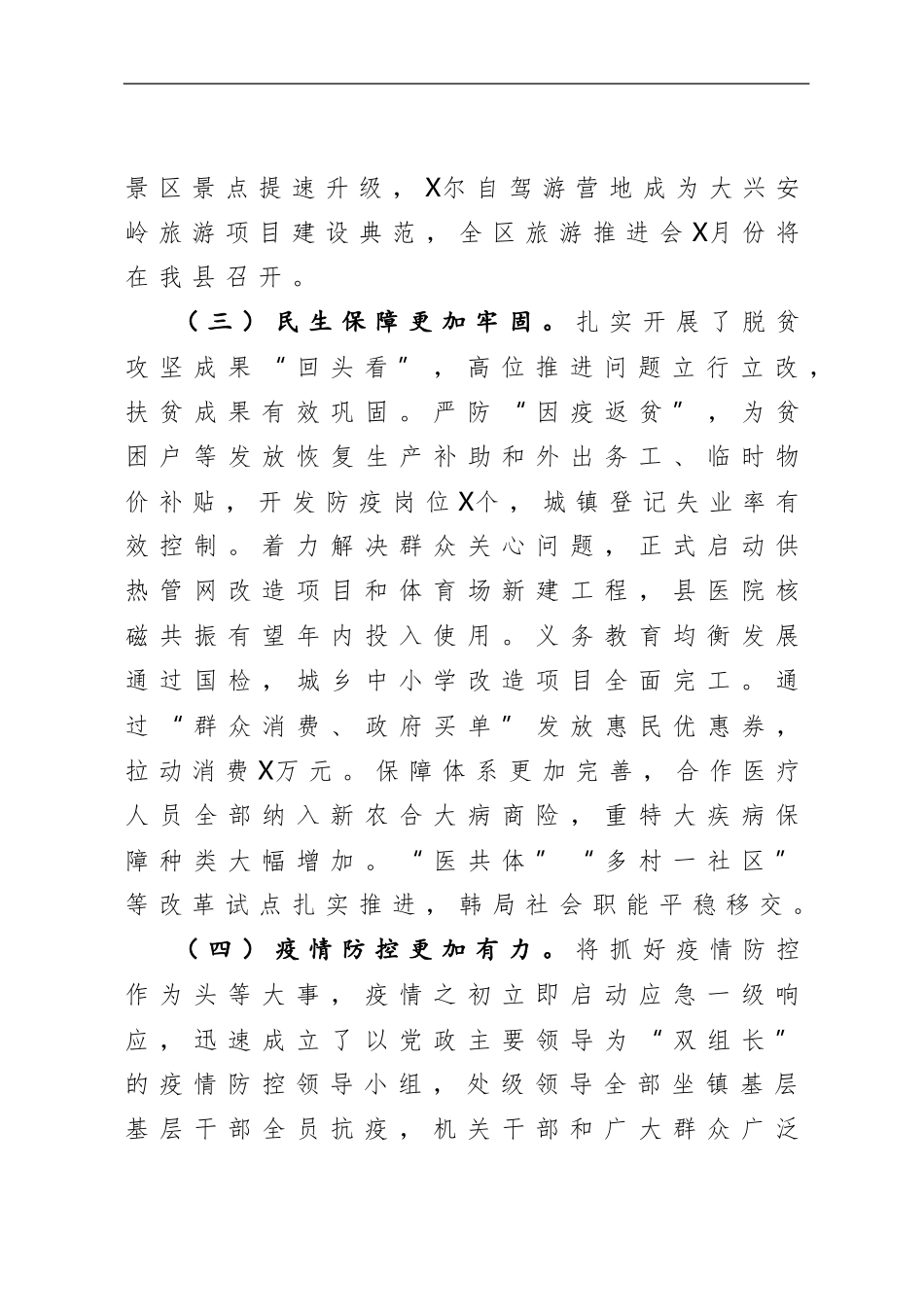 县委书记：在2020年第二次县委全会上的讲话（2020年、半年）_第3页
