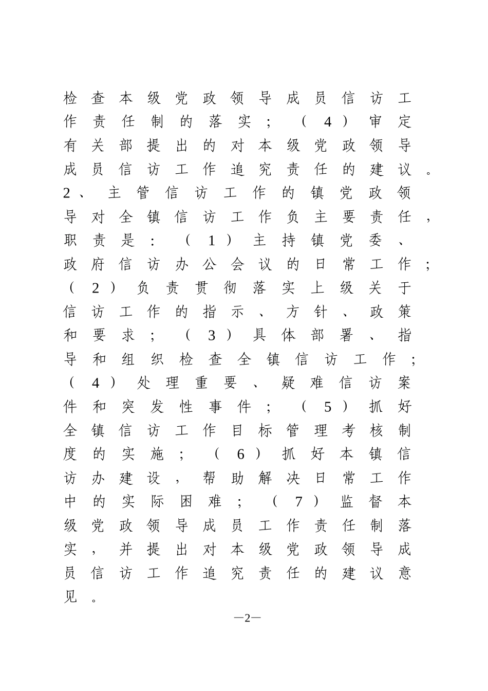 信访工作责任制方案_第2页