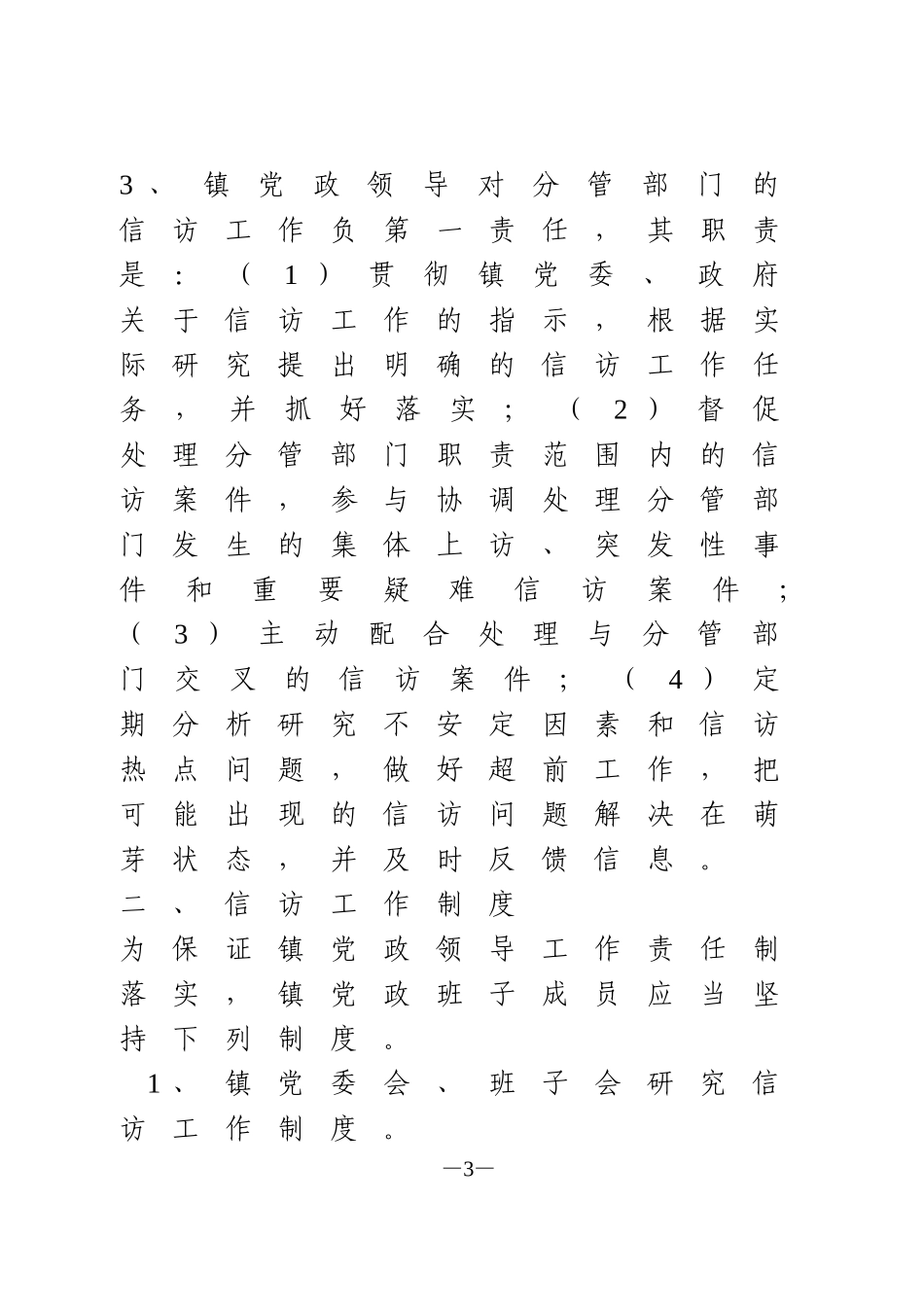 信访工作责任制方案_第3页