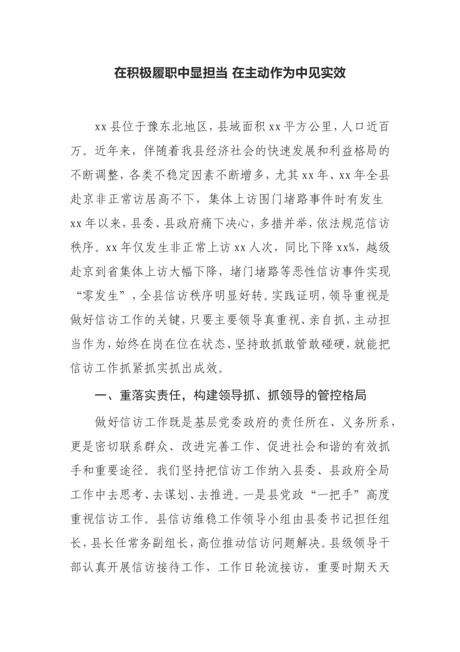 信访会议典型发言在积极履职中显担当 在主动作为中见实效_第1页