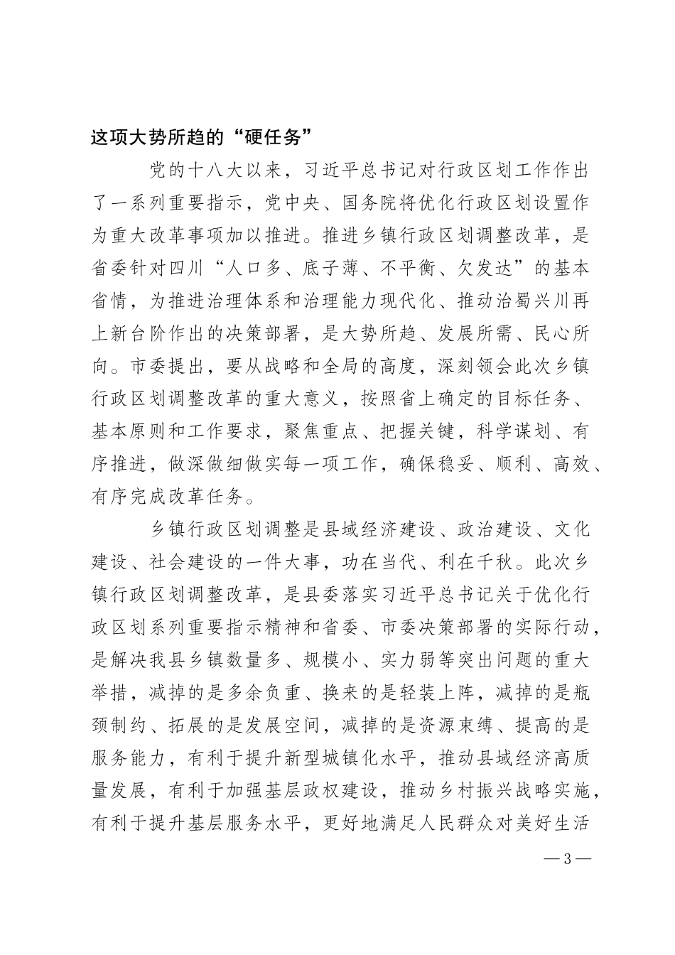 县委书记：在县委x届x次全会上的主持词及讲话（2020年半年）_第3页