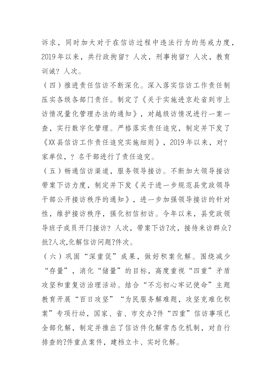 信访局2019年工作总结及2020年工作计划_第2页