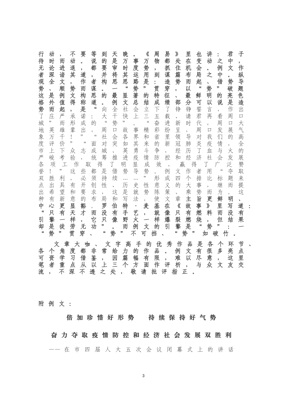 视角新颖 语言新鲜 构思新奇——评析一篇手法新颖的讲话佳作_第3页