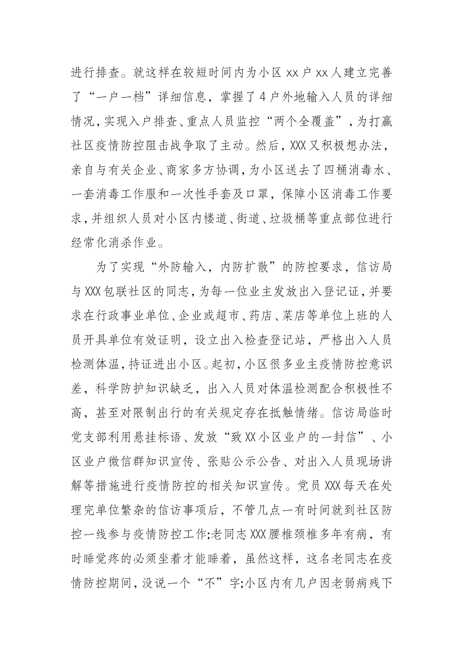 信访局新冠肺炎疫情防控督查期间经验做法_第2页