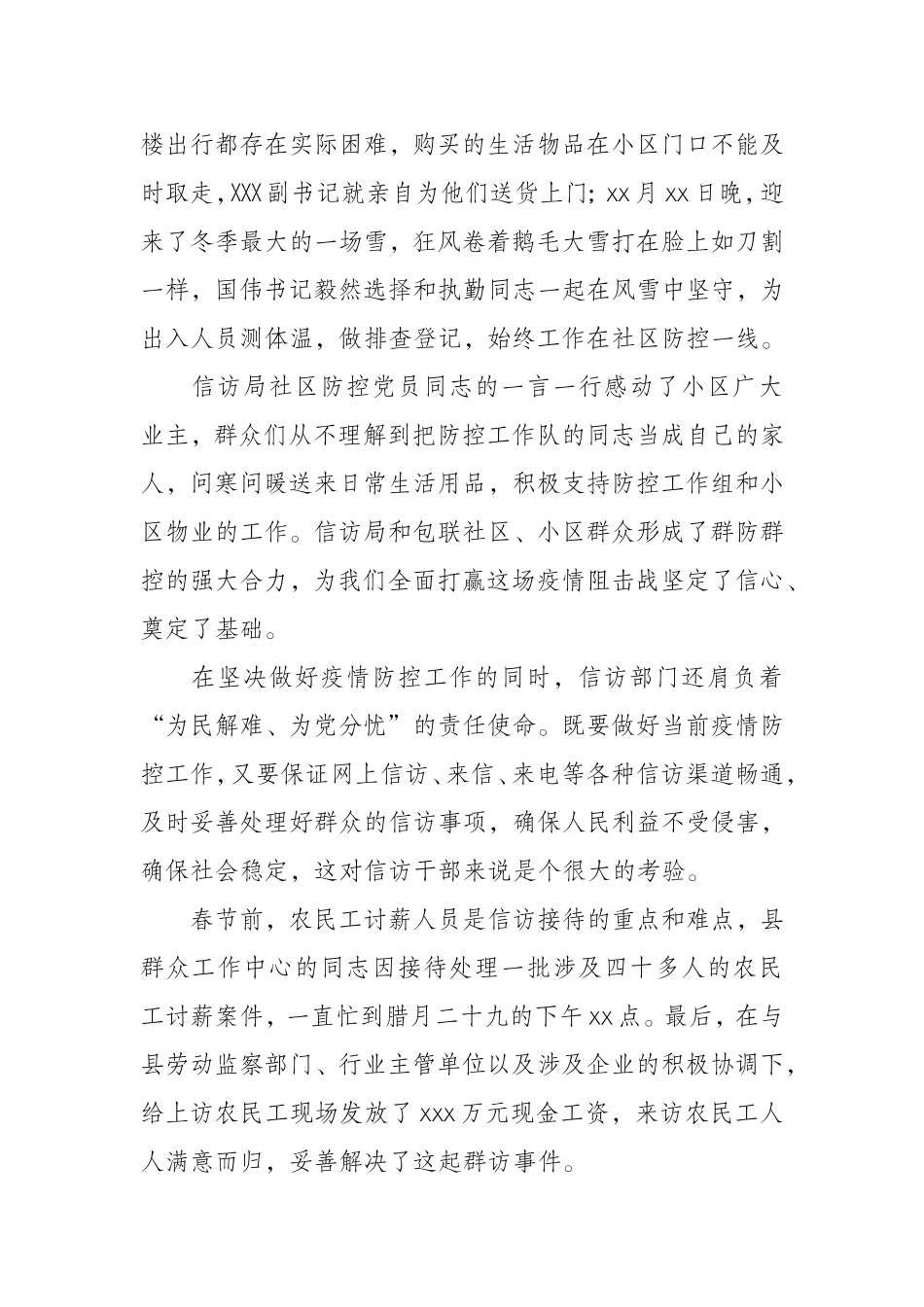 信访局新冠肺炎疫情防控督查期间经验做法_第3页