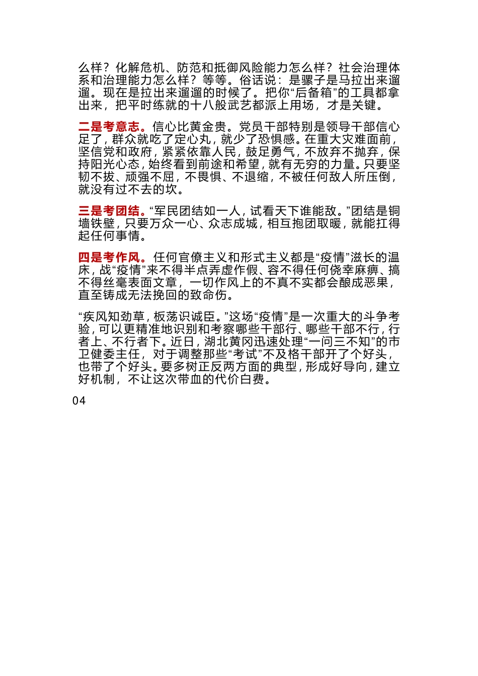 是战场，更是考场疫情动员心得_第2页