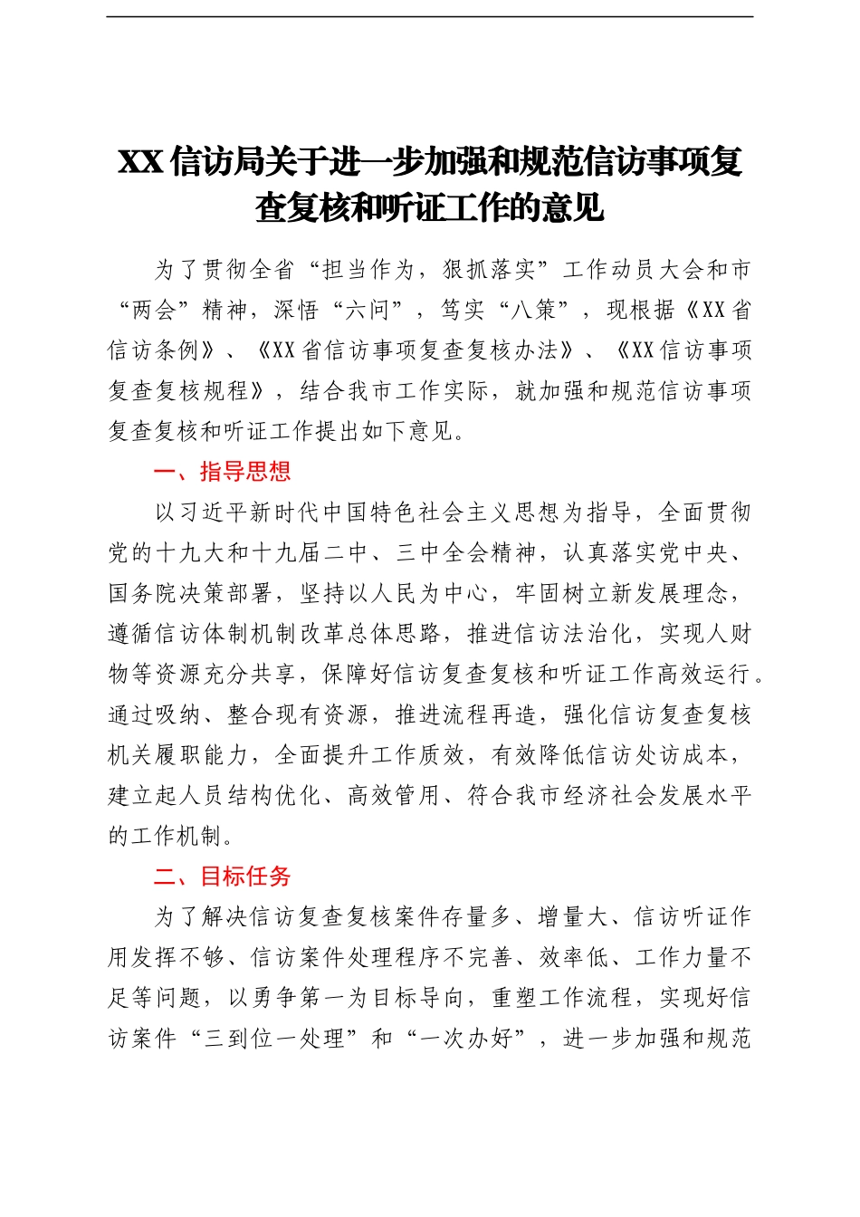 信访政策汇编_第2页