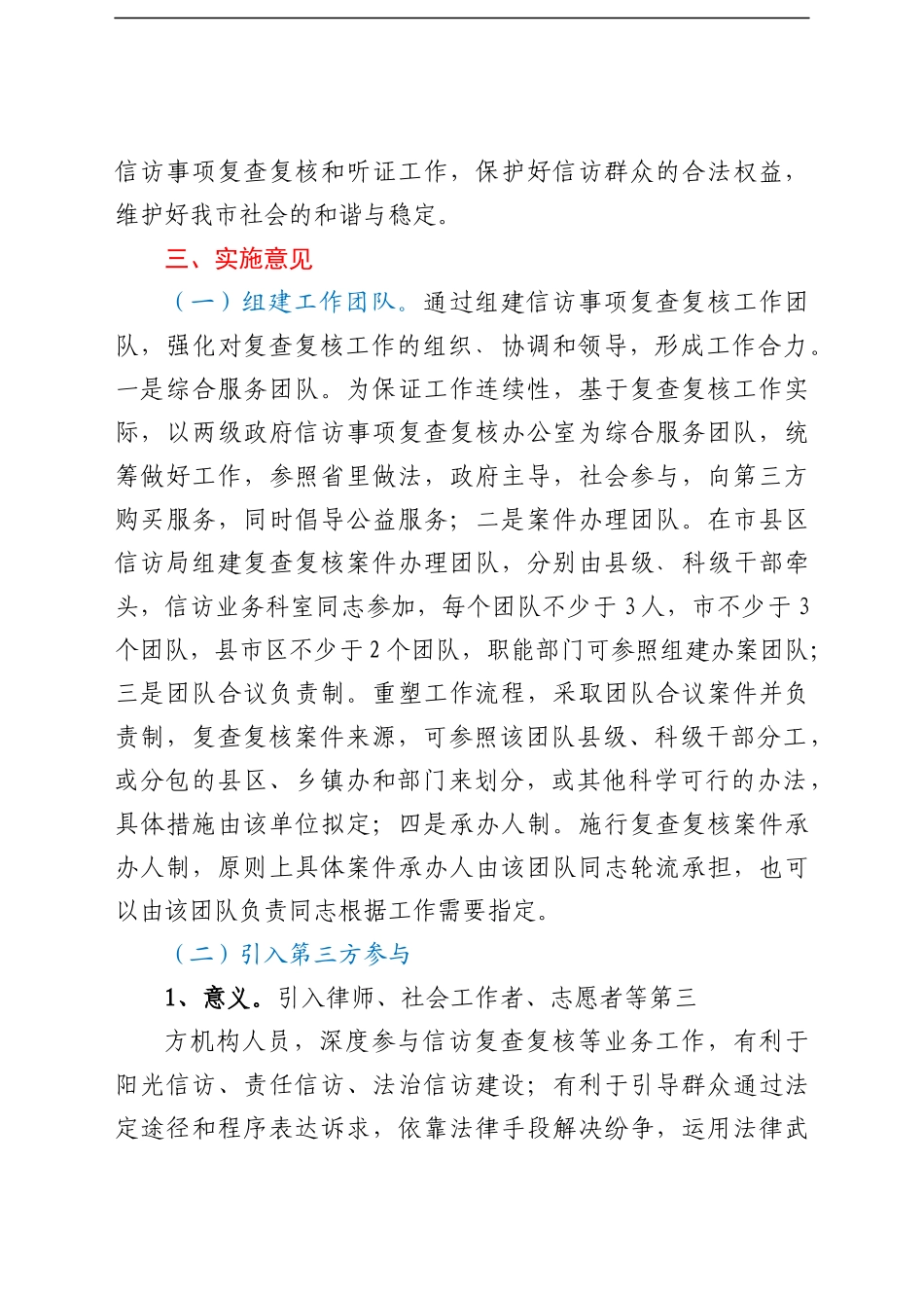 信访政策汇编_第3页