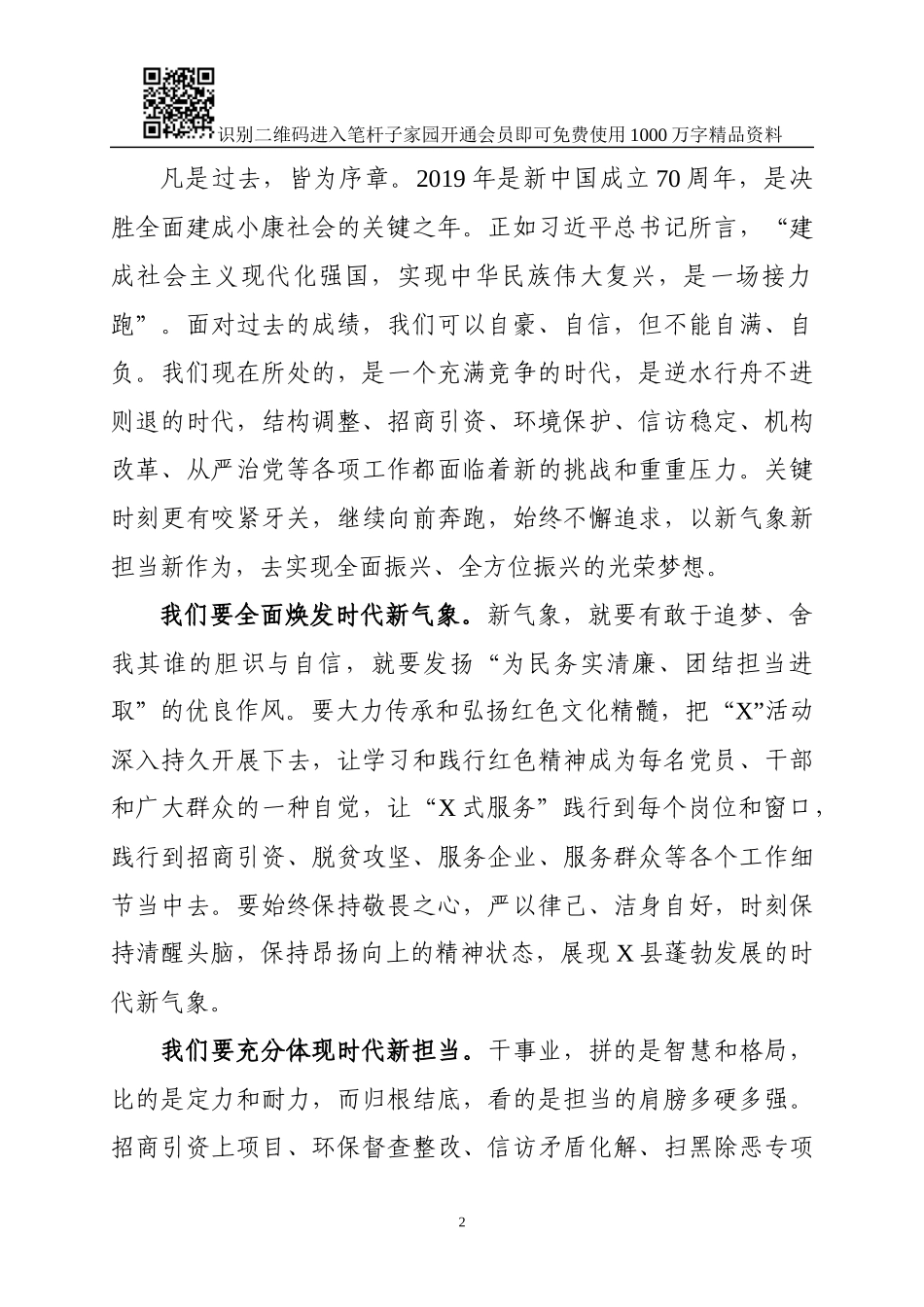 县委书记表彰大会讲话_第2页